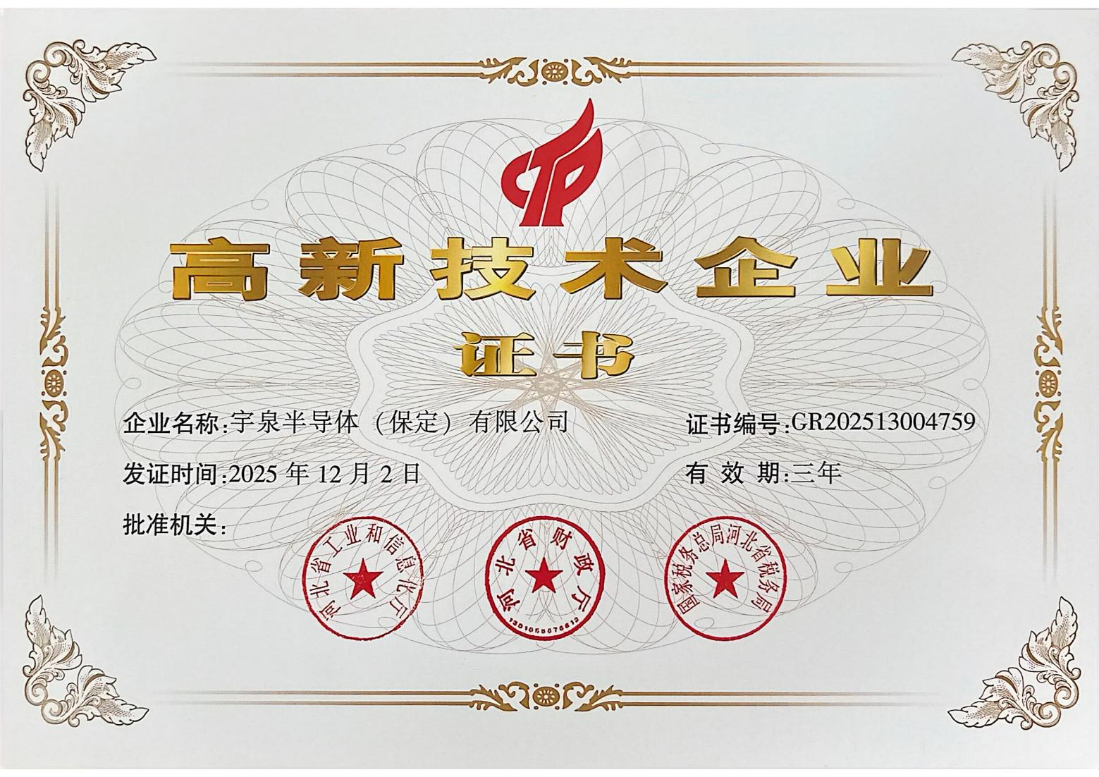 高新技术企业.jpg